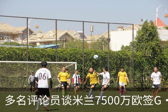 多名评论员谈米兰7500万欧签G·拉莫斯：太贵了，他又不是哈兰德