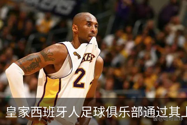 皇家西班牙人足球俱乐部通过其上海足球学院深化国际布局