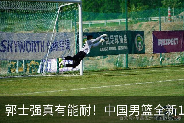 郭士强真有能耐！中国男篮全新12人阵容，世预赛决战日本，赢球即晋级